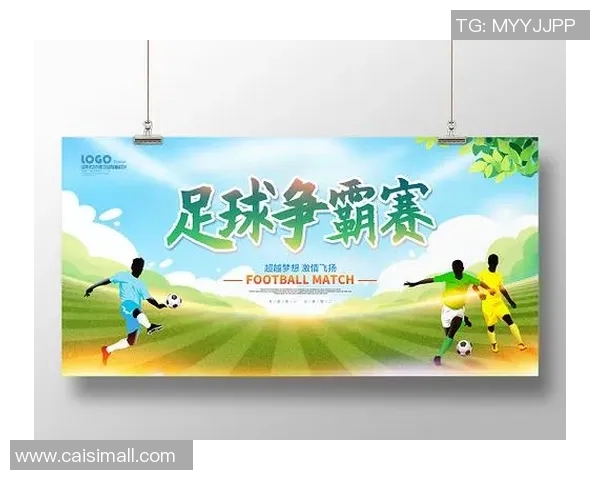 海报足球明星周边设计创意大赛邀您参与共同打造足球文化新风尚