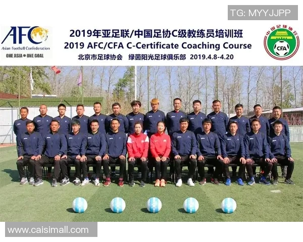 提升足球教练素养与实战能力的C级教练员培训班全面启动